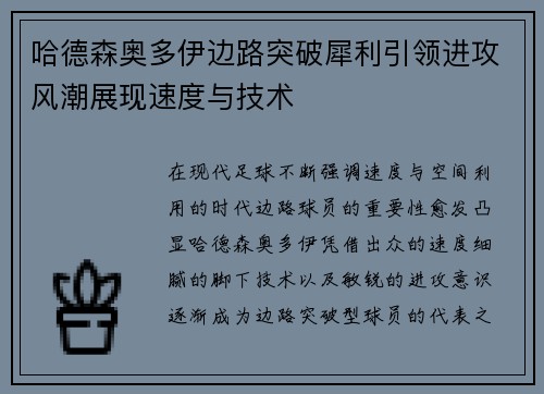 哈德森奥多伊边路突破犀利引领进攻风潮展现速度与技术 哈德森奥多伊边路突破犀利引领进攻风潮展现速度与技术