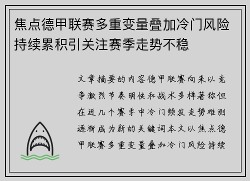 焦点德甲联赛多重变量叠加冷门风险持续累积引关注赛季走势不稳 焦点德甲联赛多重变量叠加冷门风险持续累积引关注赛季走势不稳
