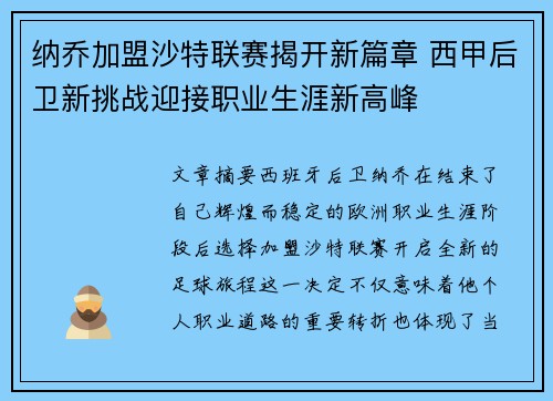 纳乔加盟沙特联赛揭开新篇章 西甲后卫新挑战迎接职业生涯新高峰