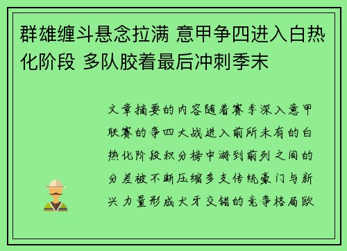 群雄缠斗悬念拉满 意甲争四进入白热化阶段 多队胶着最后冲刺季末