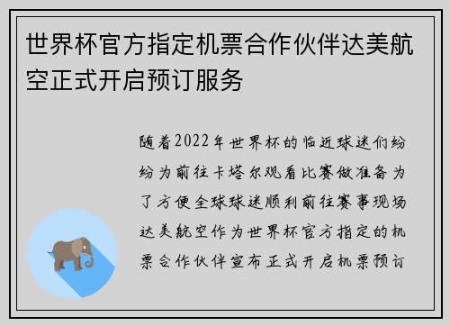 世界杯官方指定机票合作伙伴达美航空正式开启预订服务 世界杯官方指定机票合作伙伴达美航空正式开启预订服务