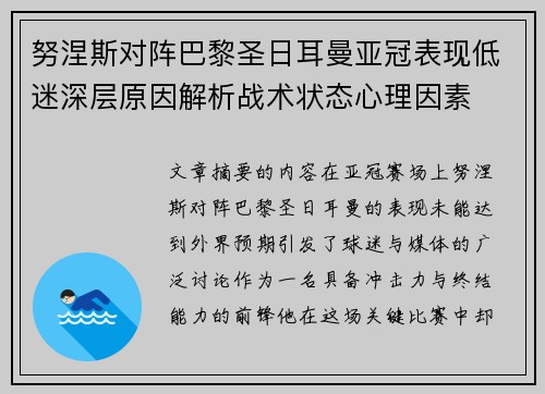 努涅斯对阵巴黎圣日耳曼亚冠表现低迷深层原因解析战术状态心理因素 努涅斯对阵巴黎圣日耳曼亚冠表现低迷深层原因解析战术状态心理因素