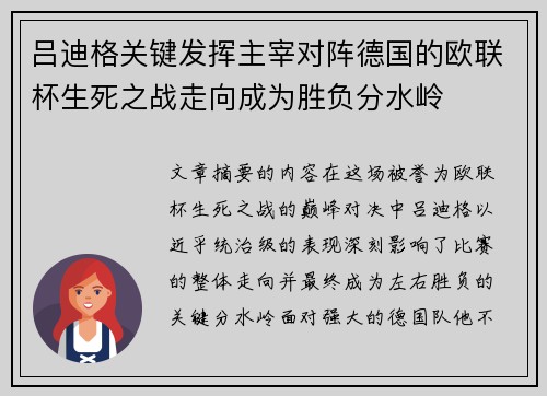 吕迪格关键发挥主宰对阵德国的欧联杯生死之战走向成为胜负分水岭 吕迪格关键发挥主宰对阵德国的欧联杯生死之战走向成为胜负分水岭