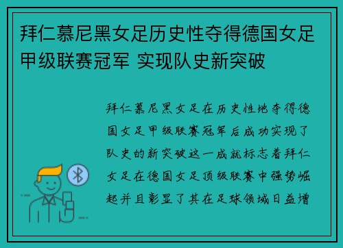 拜仁慕尼黑女足历史性夺得德国女足甲级联赛冠军 实现队史新突破 拜仁慕尼黑女足历史性夺得德国女足甲级联赛冠军 实现队史新突破
