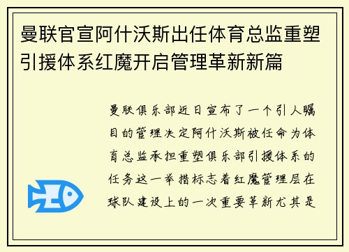 曼联官宣阿什沃斯出任体育总监重塑引援体系红魔开启管理革新新篇 曼联官宣阿什沃斯出任体育总监重塑引援体系红魔开启管理革新新篇