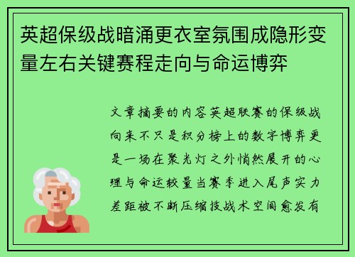 英超保级战暗涌更衣室氛围成隐形变量左右关键赛程走向与命运博弈 英超保级战暗涌更衣室氛围成隐形变量左右关键赛程走向与命运博弈
