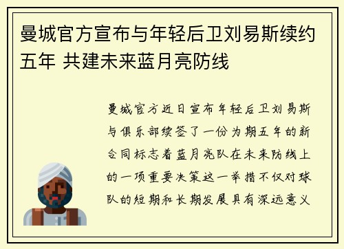 曼城官方宣布与年轻后卫刘易斯续约五年 共建未来蓝月亮防线