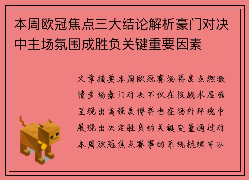 本周欧冠焦点三大结论解析豪门对决中主场氛围成胜负关键重要因素